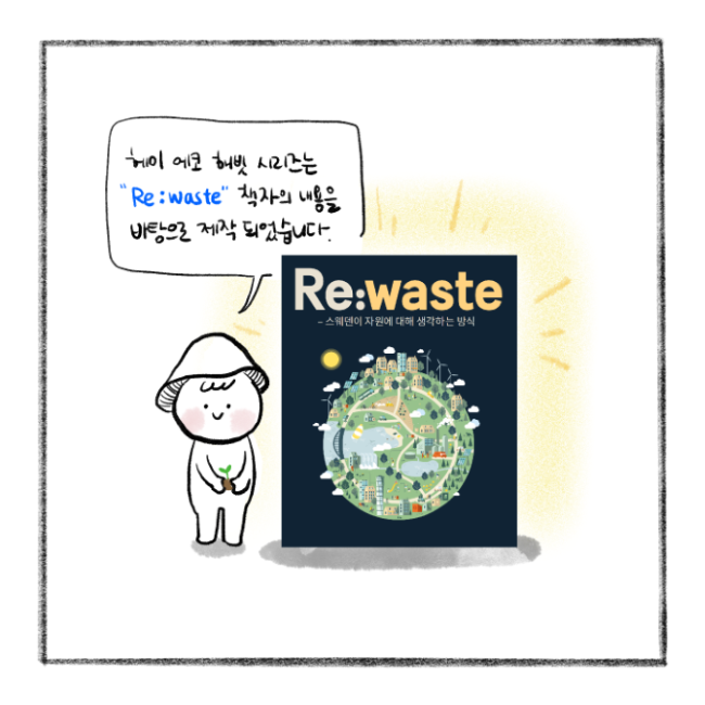 epilogue-REwaste booklet